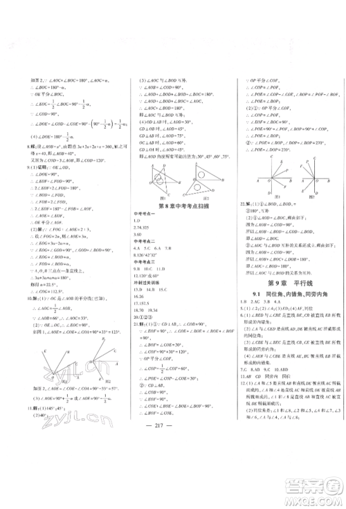 吉林人民出版社2022初中新课标名师学案智慧大课堂七年级下册数学青岛版参考答案