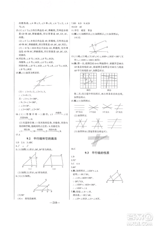 吉林人民出版社2022初中新课标名师学案智慧大课堂七年级下册数学青岛版参考答案