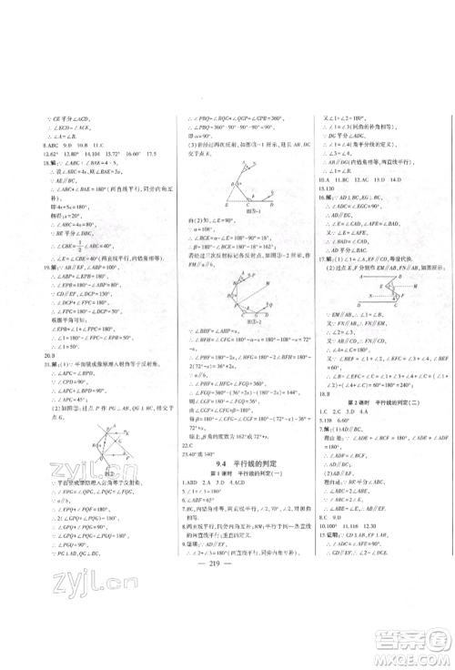 吉林人民出版社2022初中新课标名师学案智慧大课堂七年级下册数学青岛版参考答案