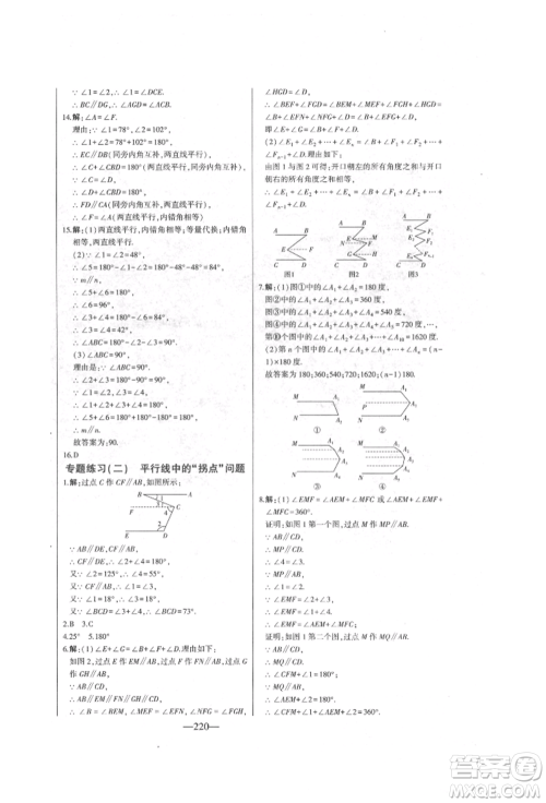 吉林人民出版社2022初中新课标名师学案智慧大课堂七年级下册数学青岛版参考答案