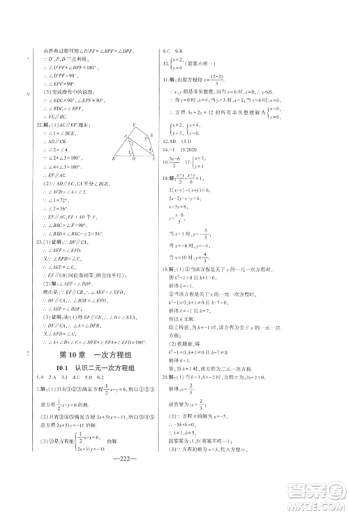 吉林人民出版社2022初中新课标名师学案智慧大课堂七年级下册数学青岛版参考答案