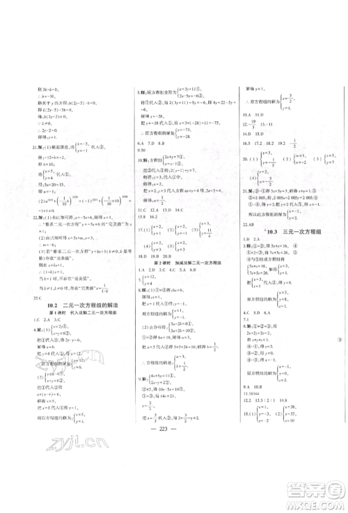 吉林人民出版社2022初中新课标名师学案智慧大课堂七年级下册数学青岛版参考答案