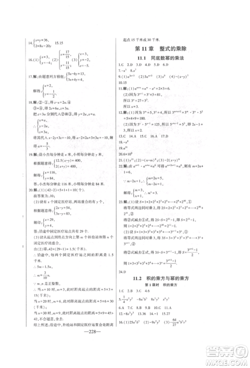 吉林人民出版社2022初中新课标名师学案智慧大课堂七年级下册数学青岛版参考答案