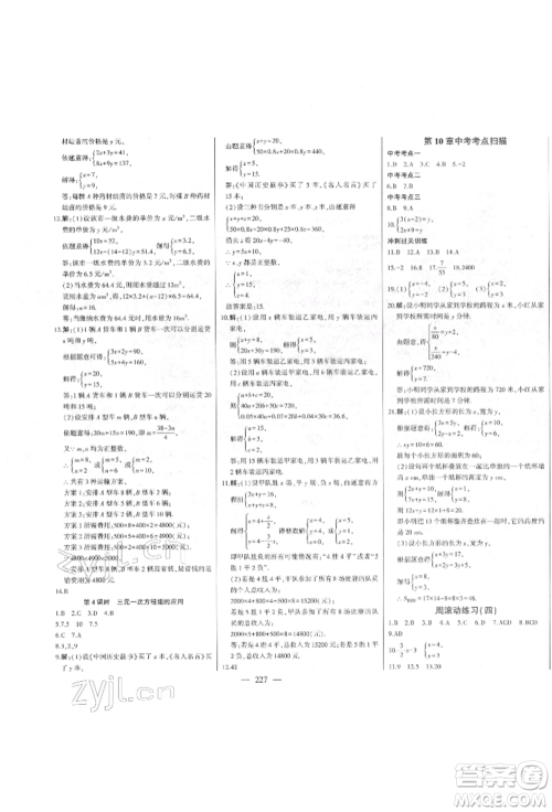 吉林人民出版社2022初中新课标名师学案智慧大课堂七年级下册数学青岛版参考答案