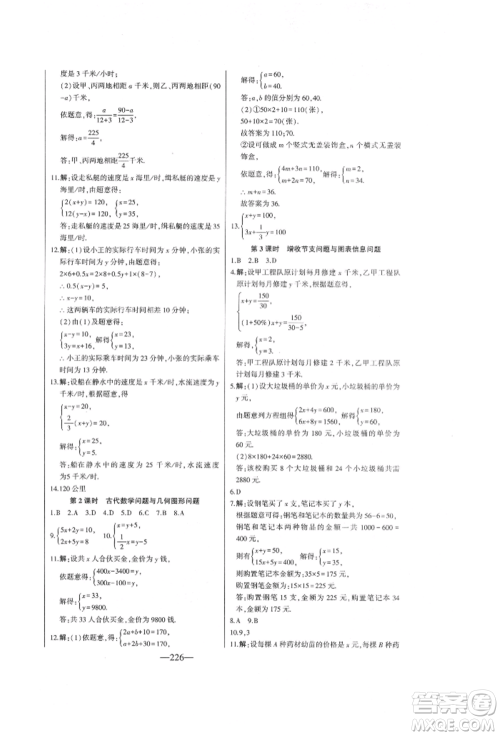 吉林人民出版社2022初中新课标名师学案智慧大课堂七年级下册数学青岛版参考答案