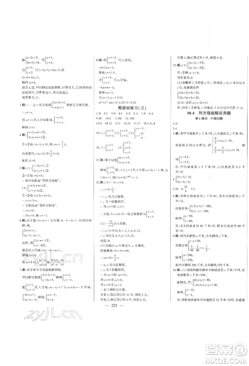 吉林人民出版社2022初中新课标名师学案智慧大课堂七年级下册数学青岛版参考答案