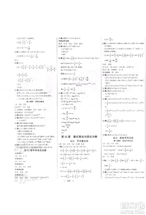 吉林人民出版社2022初中新课标名师学案智慧大课堂七年级下册数学青岛版参考答案