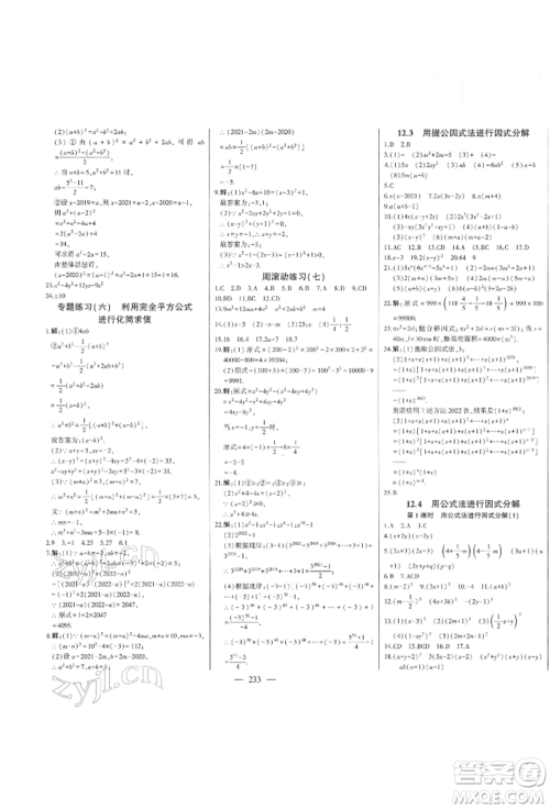 吉林人民出版社2022初中新课标名师学案智慧大课堂七年级下册数学青岛版参考答案