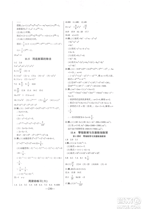 吉林人民出版社2022初中新课标名师学案智慧大课堂七年级下册数学青岛版参考答案