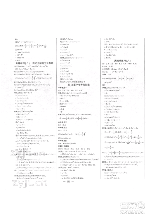 吉林人民出版社2022初中新课标名师学案智慧大课堂七年级下册数学青岛版参考答案