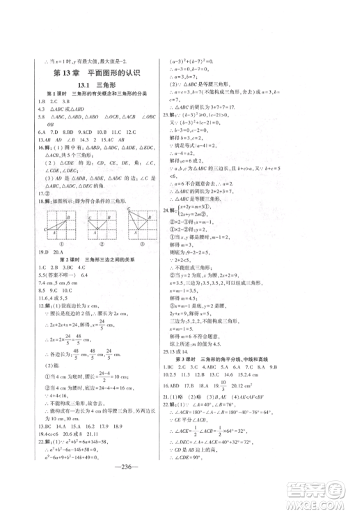 吉林人民出版社2022初中新课标名师学案智慧大课堂七年级下册数学青岛版参考答案