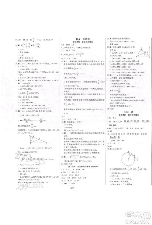 吉林人民出版社2022初中新课标名师学案智慧大课堂七年级下册数学青岛版参考答案