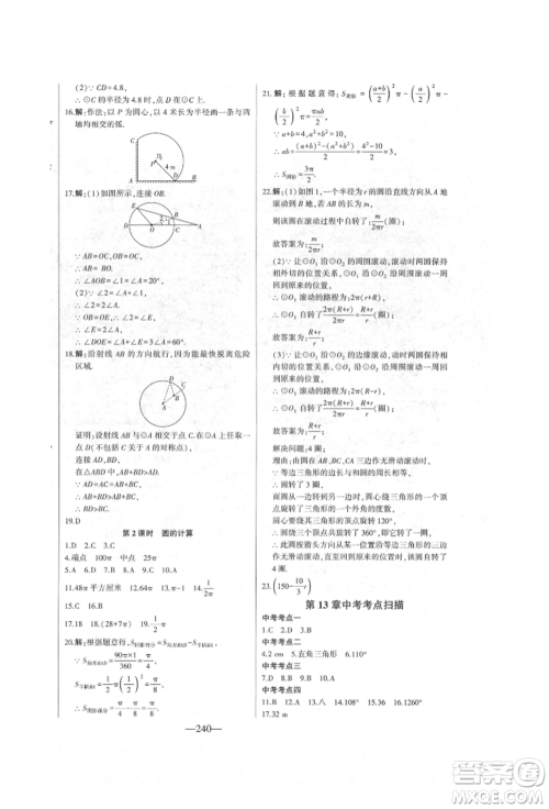 吉林人民出版社2022初中新课标名师学案智慧大课堂七年级下册数学青岛版参考答案