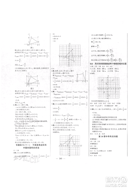 吉林人民出版社2022初中新课标名师学案智慧大课堂七年级下册数学青岛版参考答案