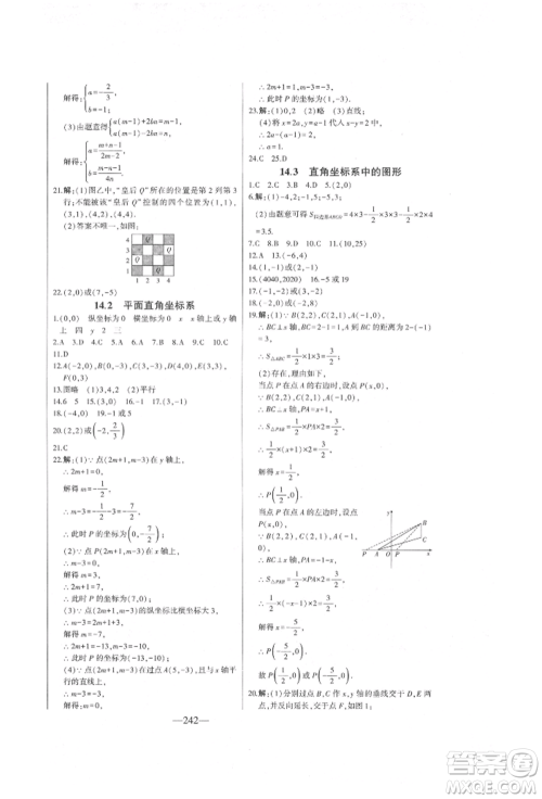 吉林人民出版社2022初中新课标名师学案智慧大课堂七年级下册数学青岛版参考答案