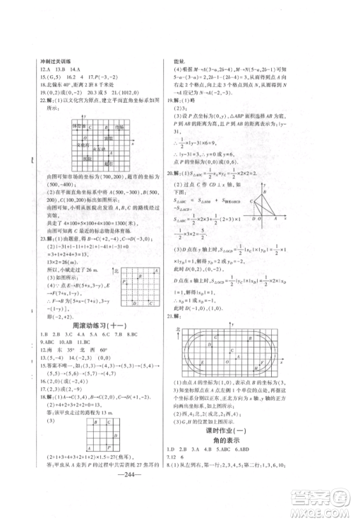 吉林人民出版社2022初中新课标名师学案智慧大课堂七年级下册数学青岛版参考答案