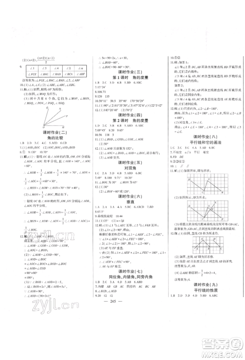 吉林人民出版社2022初中新课标名师学案智慧大课堂七年级下册数学青岛版参考答案