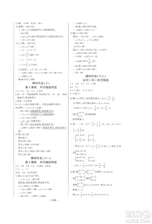 吉林人民出版社2022初中新课标名师学案智慧大课堂七年级下册数学青岛版参考答案