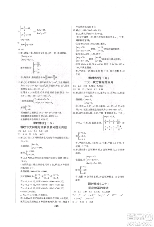 吉林人民出版社2022初中新课标名师学案智慧大课堂七年级下册数学青岛版参考答案