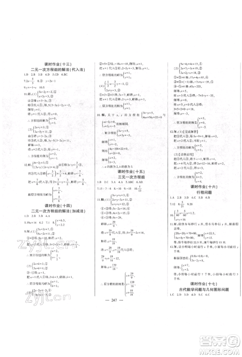 吉林人民出版社2022初中新课标名师学案智慧大课堂七年级下册数学青岛版参考答案