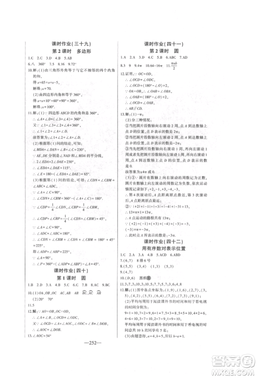 吉林人民出版社2022初中新课标名师学案智慧大课堂七年级下册数学青岛版参考答案