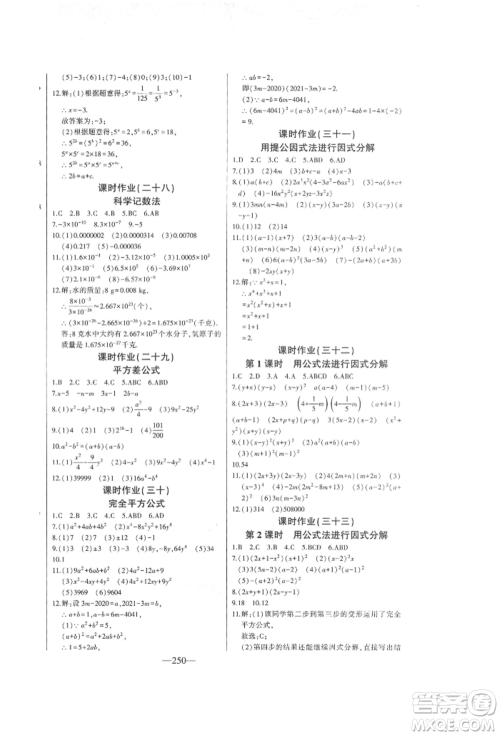 吉林人民出版社2022初中新课标名师学案智慧大课堂七年级下册数学青岛版参考答案