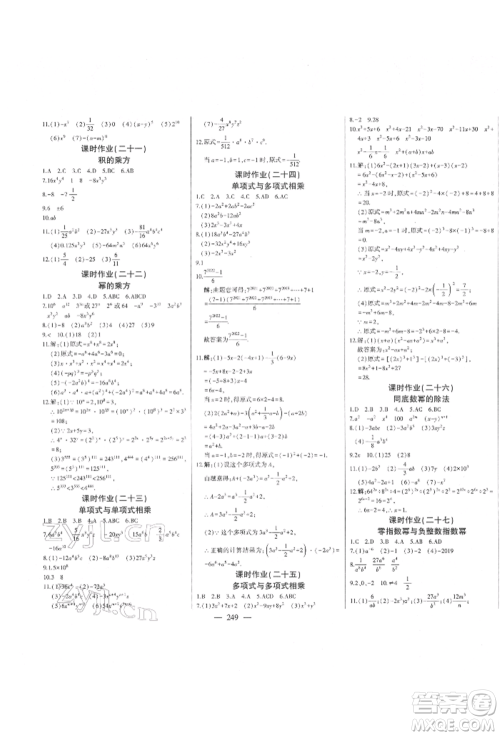 吉林人民出版社2022初中新课标名师学案智慧大课堂七年级下册数学青岛版参考答案