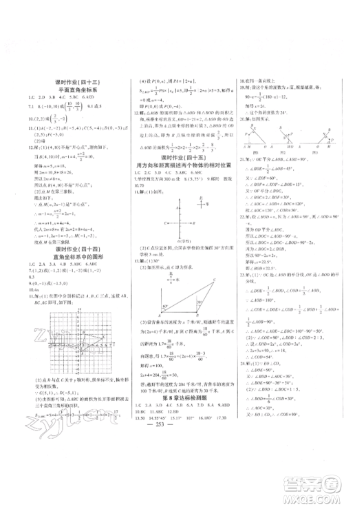 吉林人民出版社2022初中新课标名师学案智慧大课堂七年级下册数学青岛版参考答案