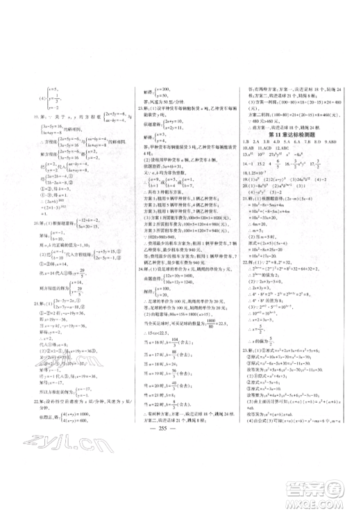 吉林人民出版社2022初中新课标名师学案智慧大课堂七年级下册数学青岛版参考答案