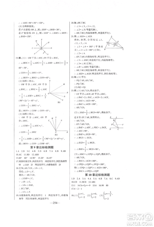 吉林人民出版社2022初中新课标名师学案智慧大课堂七年级下册数学青岛版参考答案