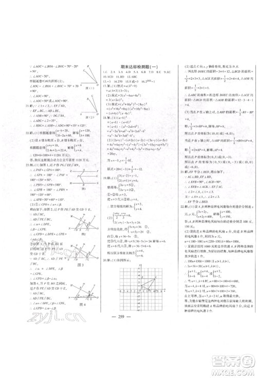 吉林人民出版社2022初中新课标名师学案智慧大课堂七年级下册数学青岛版参考答案