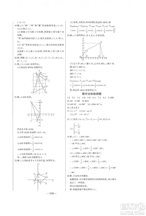 吉林人民出版社2022初中新课标名师学案智慧大课堂七年级下册数学青岛版参考答案