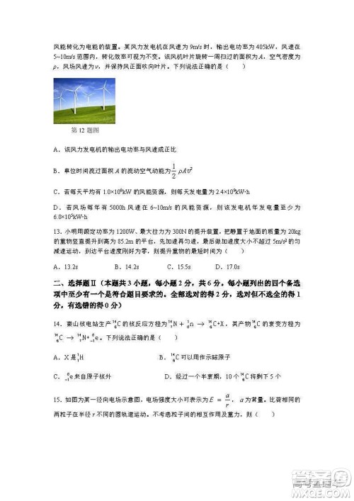 2022年高考真题浙江卷物理试题及答案解析 2022年高考真题浙江卷物理试题及答案解析