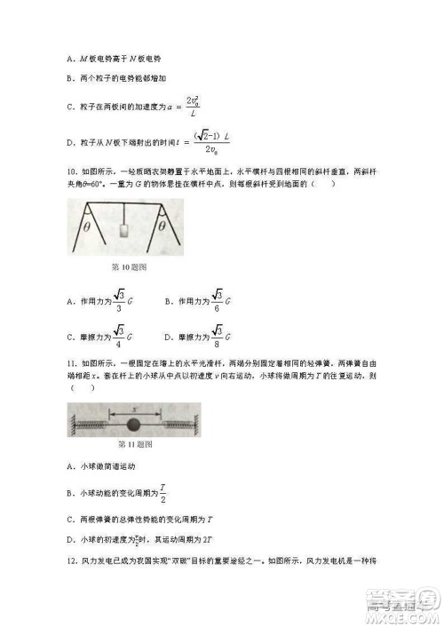 2022年高考真题浙江卷物理试题及答案解析