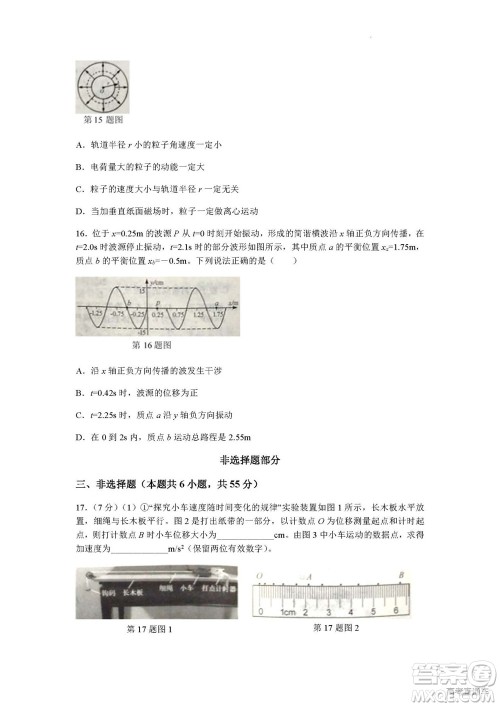 2022年高考真题浙江卷物理试题及答案解析 2022年高考真题浙江卷物理试题及答案解析