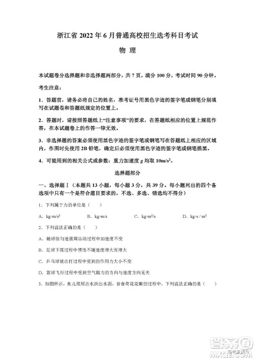 2022年高考真题浙江卷物理试题及答案解析 2022年高考真题浙江卷物理试题及答案解析