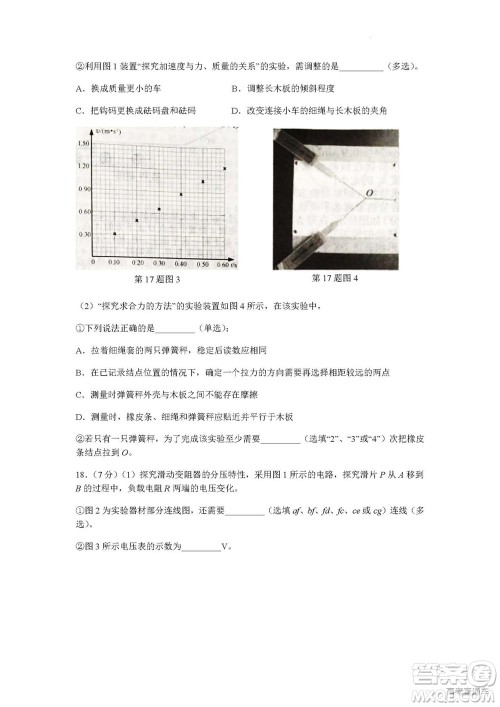 2022年高考真题浙江卷物理试题及答案解析