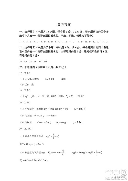 2022年高考真题浙江卷物理试题及答案解析 2022年高考真题浙江卷物理试题及答案解析