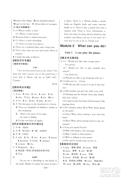 吉林人民出版社2022初中新课标名师学案智慧大课堂七年级下册英语外研版参考答案 吉林人民出版社2022初中新课标名师学案智慧大课堂七年级下册英语外研版参考答案