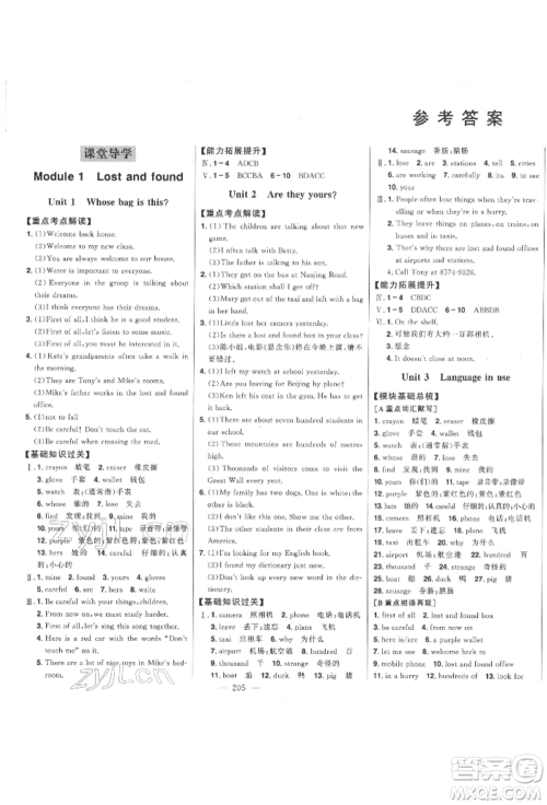 吉林人民出版社2022初中新课标名师学案智慧大课堂七年级下册英语外研版参考答案 吉林人民出版社2022初中新课标名师学案智慧大课堂七年级下册英语外研版参考答案