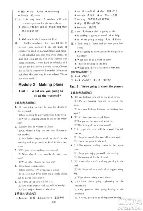 吉林人民出版社2022初中新课标名师学案智慧大课堂七年级下册英语外研版参考答案 吉林人民出版社2022初中新课标名师学案智慧大课堂七年级下册英语外研版参考答案