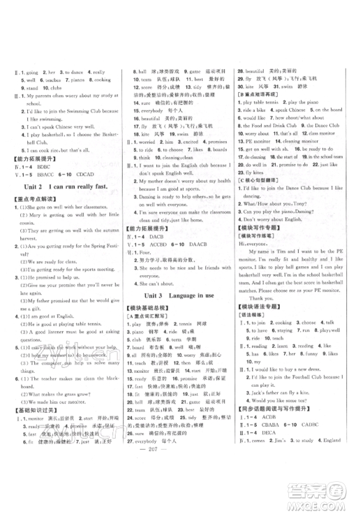 吉林人民出版社2022初中新课标名师学案智慧大课堂七年级下册英语外研版参考答案 吉林人民出版社2022初中新课标名师学案智慧大课堂七年级下册英语外研版参考答案