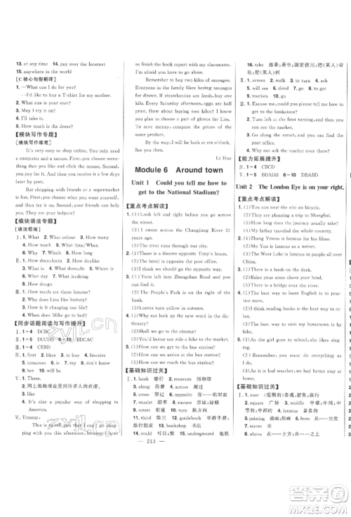 吉林人民出版社2022初中新课标名师学案智慧大课堂七年级下册英语外研版参考答案 吉林人民出版社2022初中新课标名师学案智慧大课堂七年级下册英语外研版参考答案