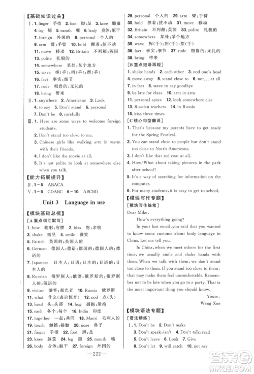 吉林人民出版社2022初中新课标名师学案智慧大课堂七年级下册英语外研版参考答案 吉林人民出版社2022初中新课标名师学案智慧大课堂七年级下册英语外研版参考答案