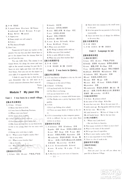 吉林人民出版社2022初中新课标名师学案智慧大课堂七年级下册英语外研版参考答案 吉林人民出版社2022初中新课标名师学案智慧大课堂七年级下册英语外研版参考答案