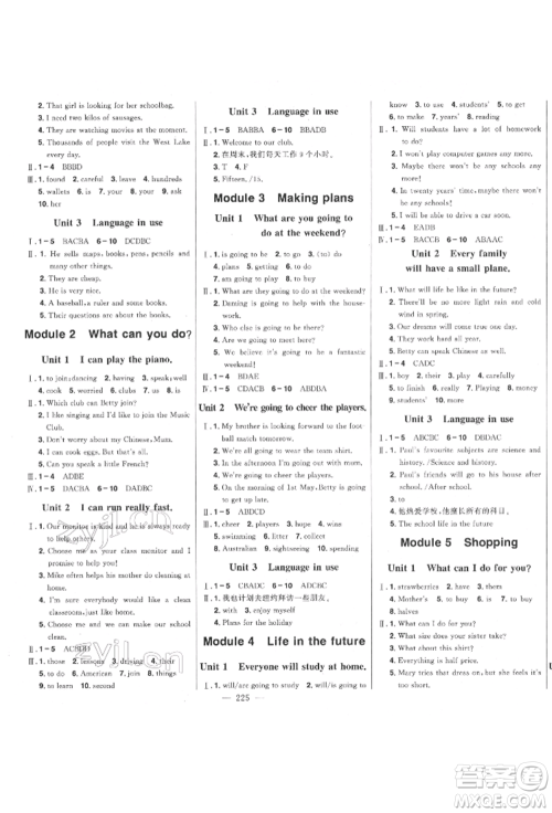 吉林人民出版社2022初中新课标名师学案智慧大课堂七年级下册英语外研版参考答案 吉林人民出版社2022初中新课标名师学案智慧大课堂七年级下册英语外研版参考答案