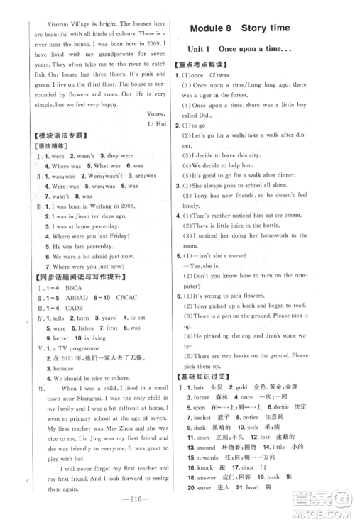 吉林人民出版社2022初中新课标名师学案智慧大课堂七年级下册英语外研版参考答案 吉林人民出版社2022初中新课标名师学案智慧大课堂七年级下册英语外研版参考答案
