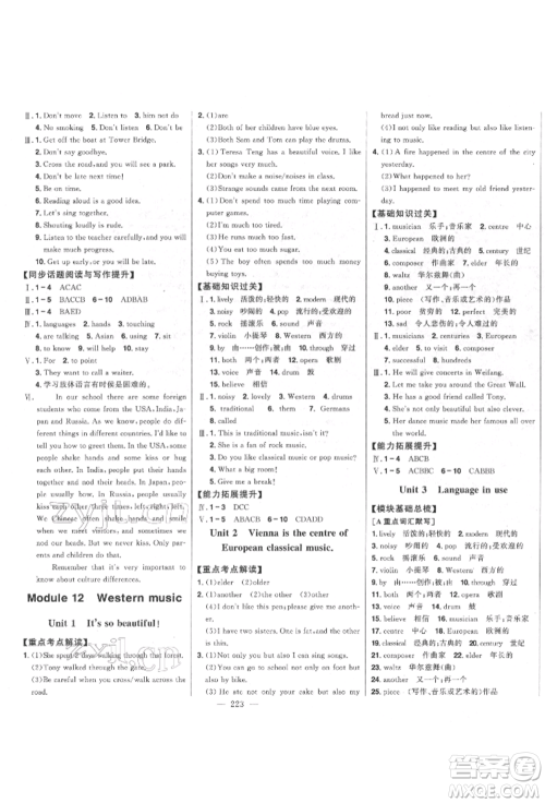 吉林人民出版社2022初中新课标名师学案智慧大课堂七年级下册英语外研版参考答案 吉林人民出版社2022初中新课标名师学案智慧大课堂七年级下册英语外研版参考答案
