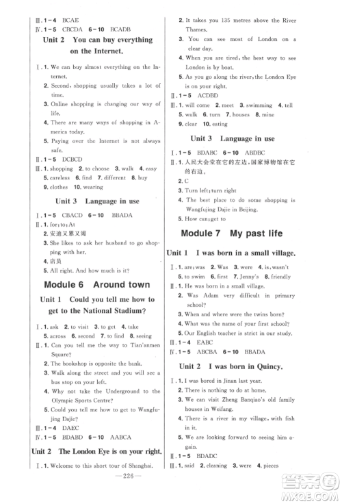吉林人民出版社2022初中新课标名师学案智慧大课堂七年级下册英语外研版参考答案 吉林人民出版社2022初中新课标名师学案智慧大课堂七年级下册英语外研版参考答案