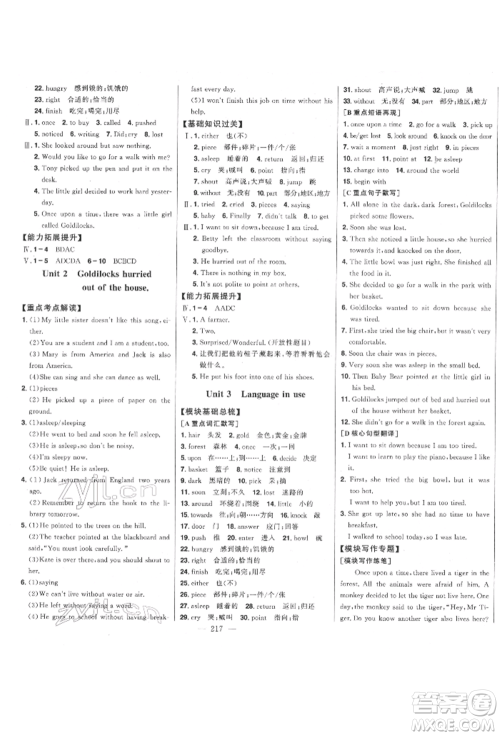 吉林人民出版社2022初中新课标名师学案智慧大课堂七年级下册英语外研版参考答案 吉林人民出版社2022初中新课标名师学案智慧大课堂七年级下册英语外研版参考答案
